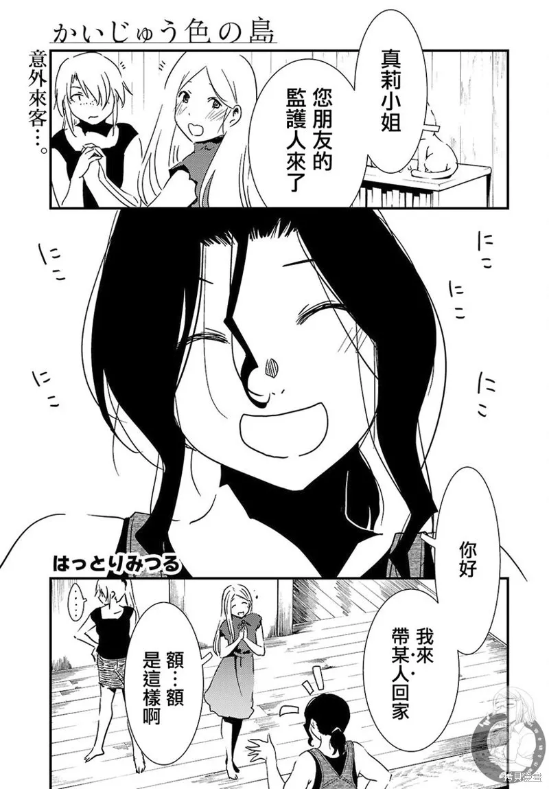怪異海島,第29话,第2张
