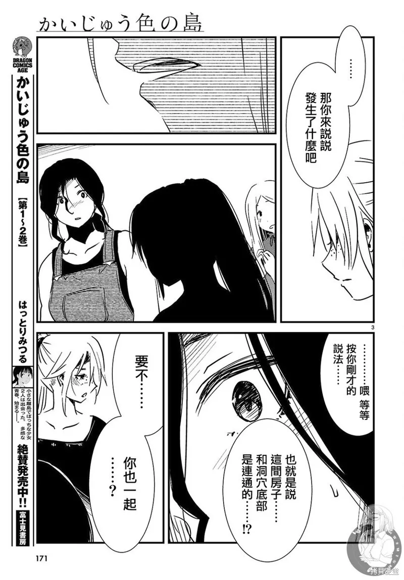怪異海島,第29话,第4张