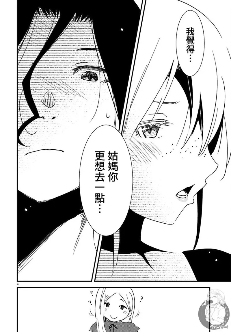 怪異海島,第29话,第5张