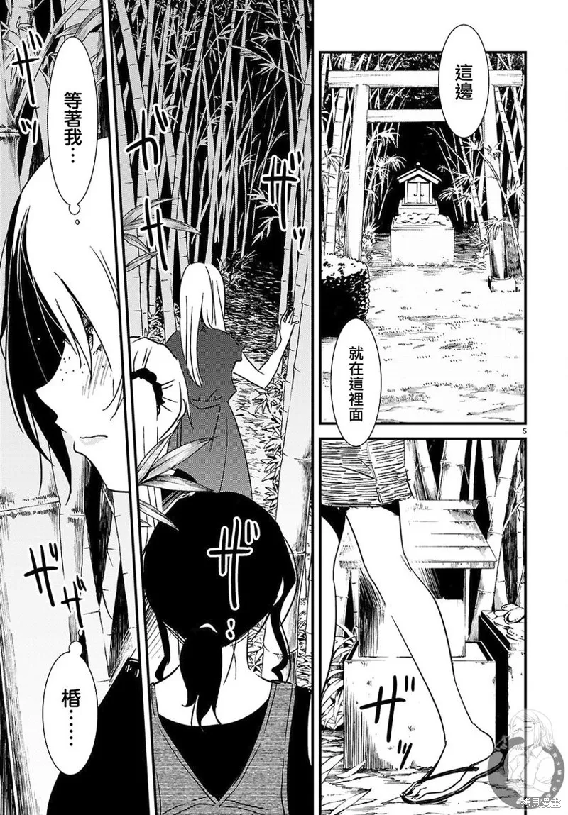 怪異海島,第29话,第6张