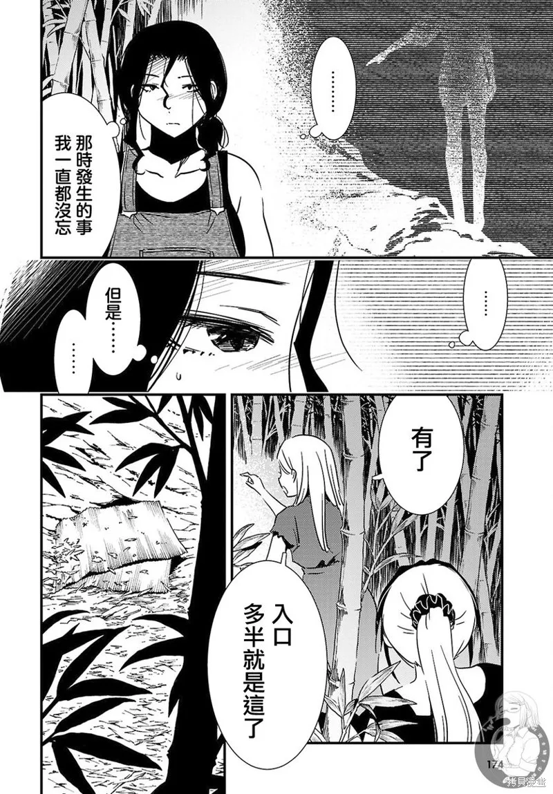 怪異海島,第29话,第7张