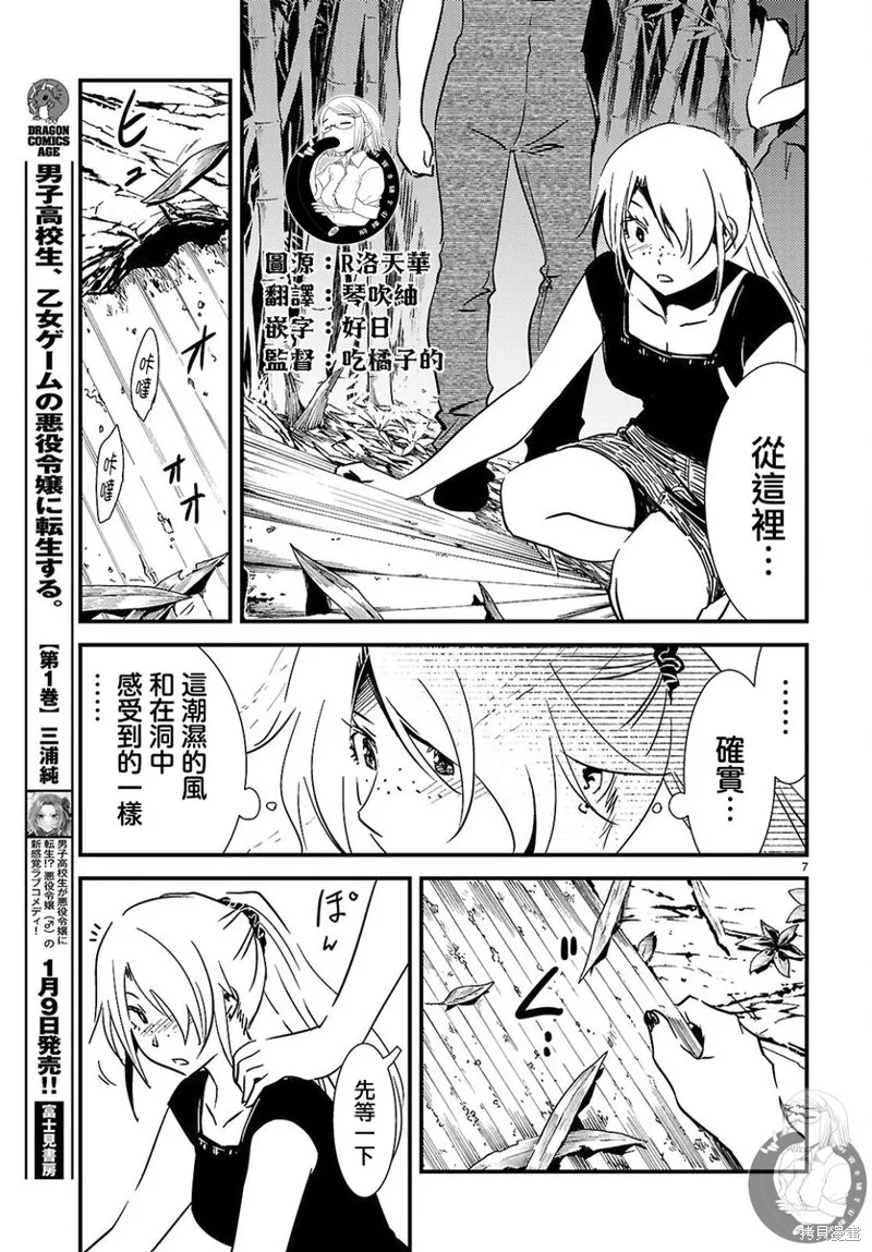 怪異海島,第29话,第8张