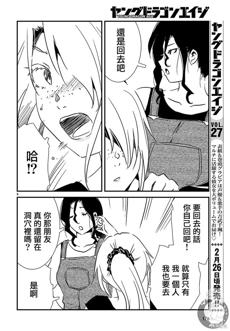 怪異海島,第29话,第9张