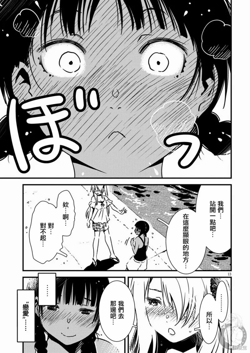 怪異海島,第10话,第13张