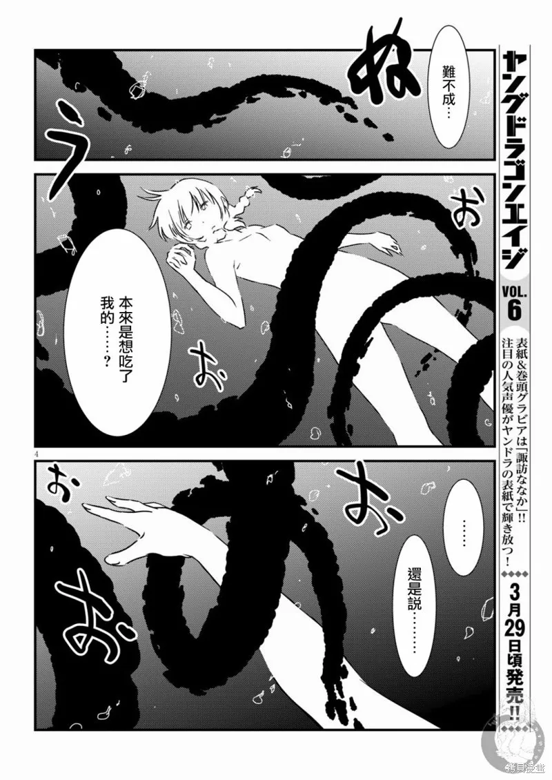 怪異海島,第10话,第5张