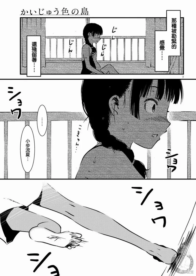 怪異海島,第10话,第8张