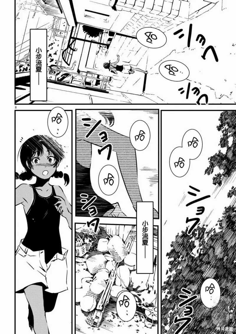 怪異海島,第10话,第9张