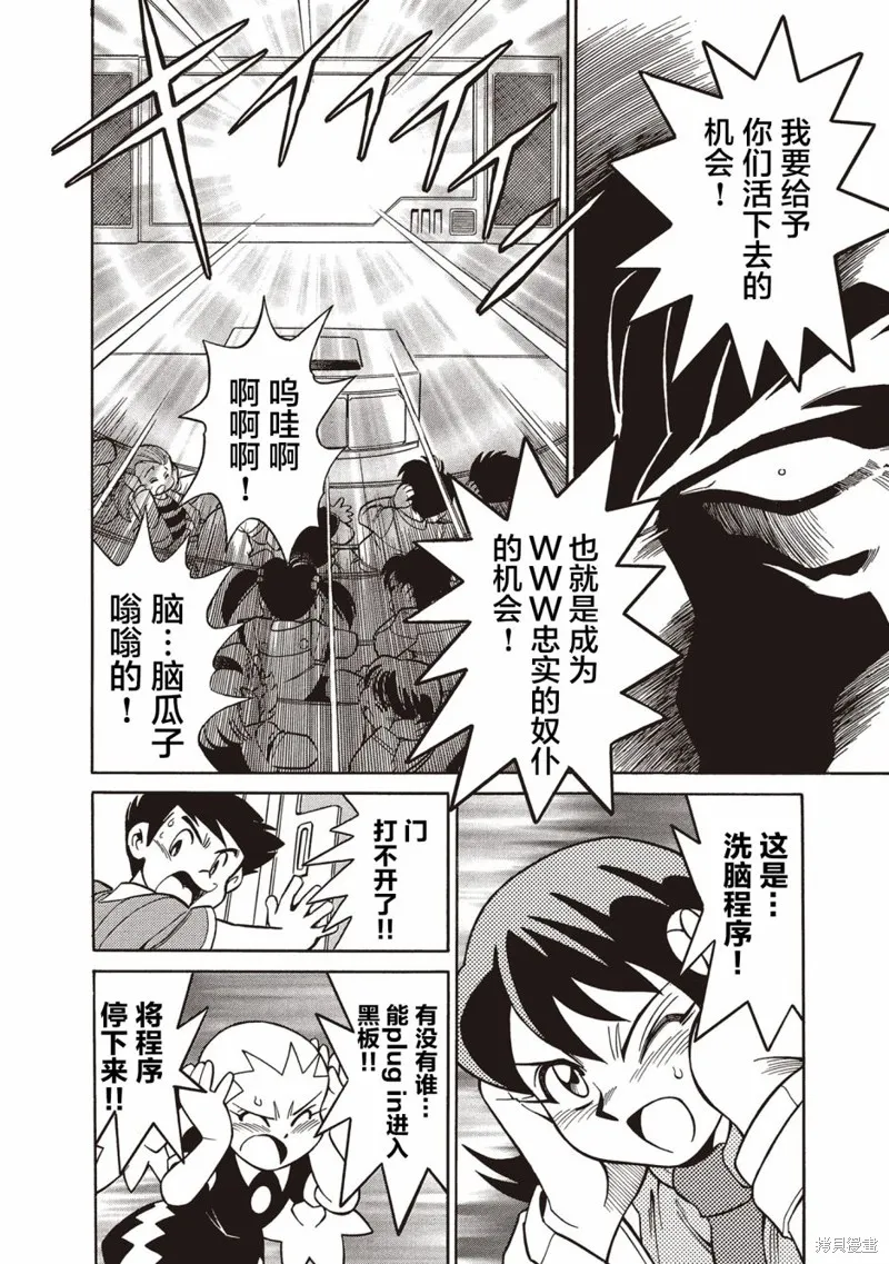 洛克人exe,第04話,第14张