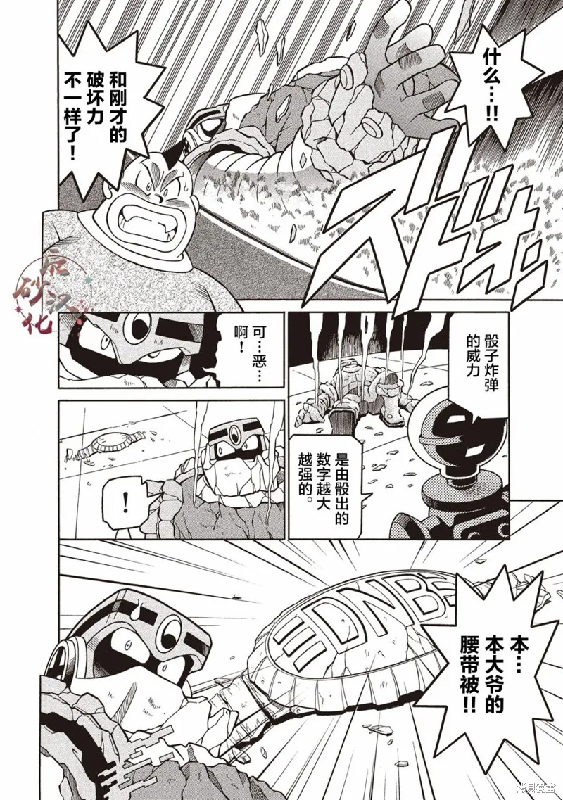 洛克人exe,第04話,第20张