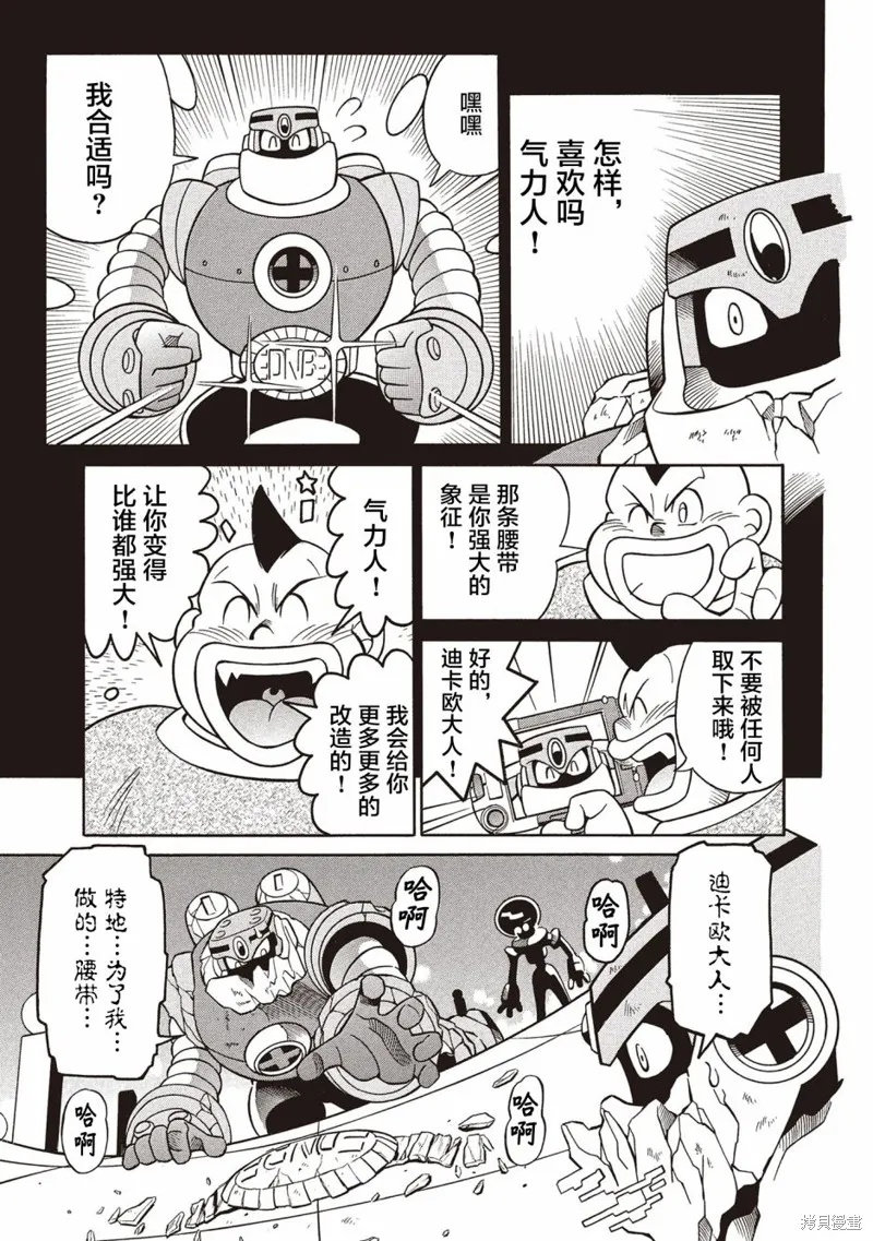 洛克人exe,第04話,第21张
