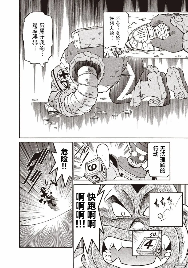 洛克人exe,第04話,第22张