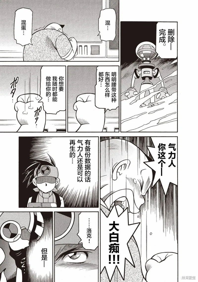 洛克人exe,第04話,第25张