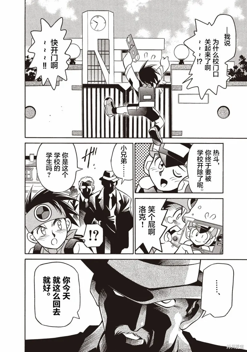 洛克人exe,第04話,第8张
