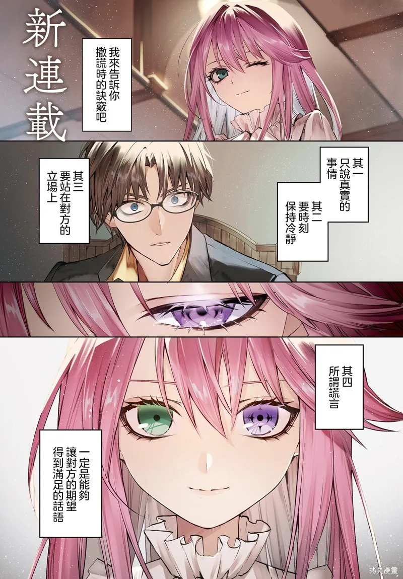 信賴交織的假面舞會：欺詐師與少女的旅行,第01話,第1张