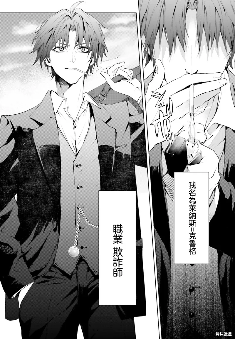 信賴交織的假面舞會：欺詐師與少女的旅行,第01話,第11张