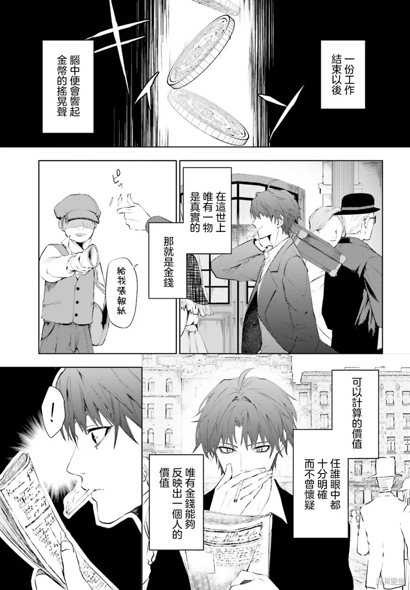 信賴交織的假面舞會：欺詐師與少女的旅行,第01話,第12张