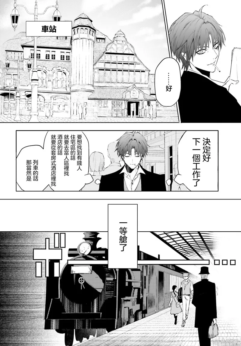 信賴交織的假面舞會：欺詐師與少女的旅行,第01話,第13张