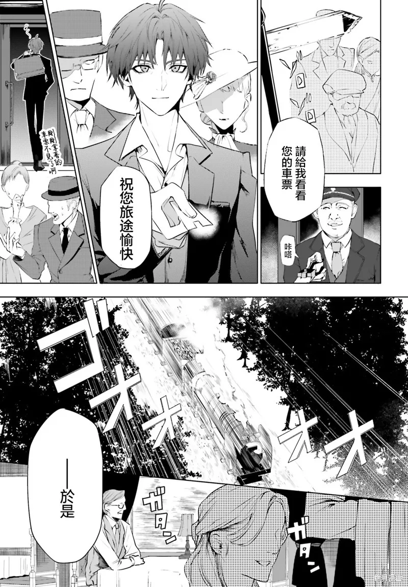 信賴交織的假面舞會：欺詐師與少女的旅行,第01話,第14张