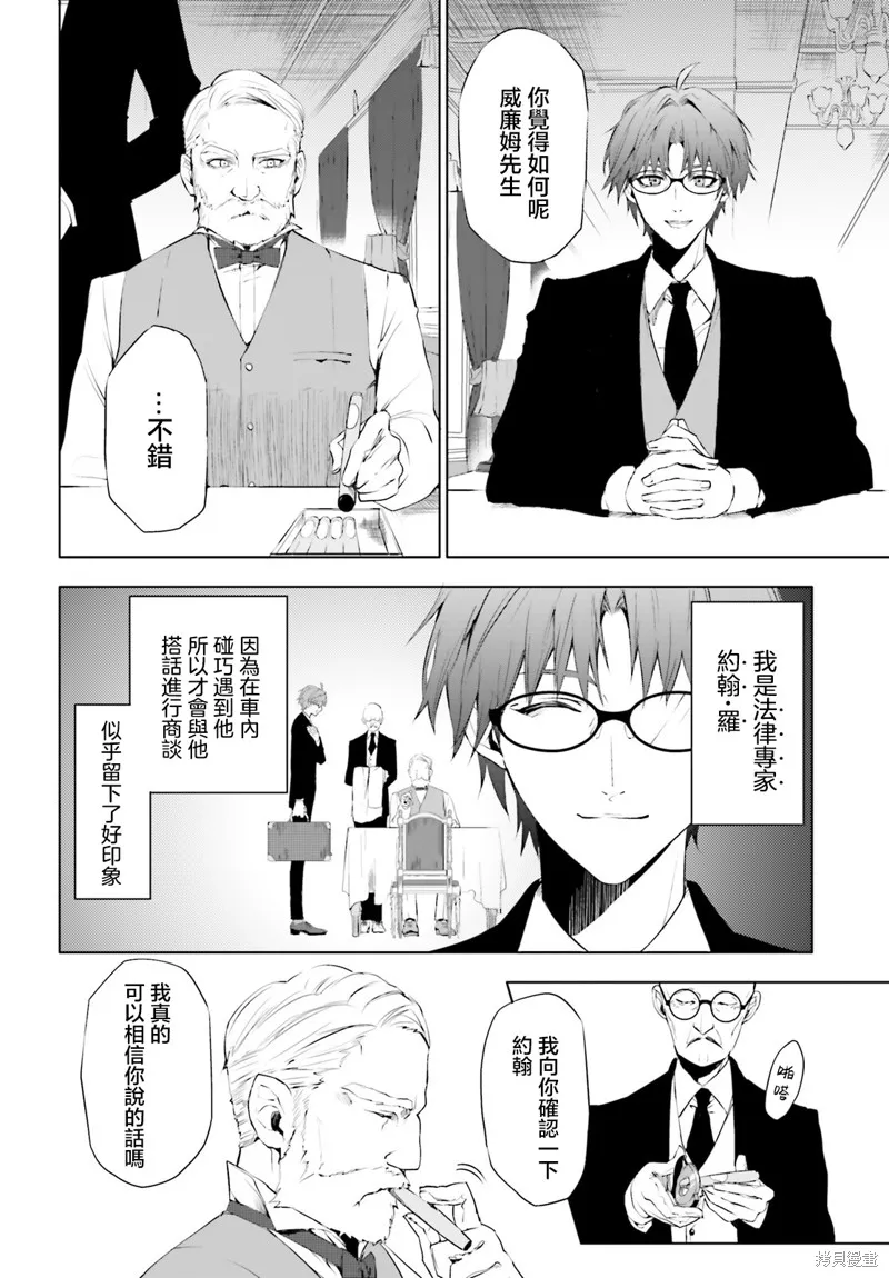 信賴交織的假面舞會：欺詐師與少女的旅行,第01話,第15张