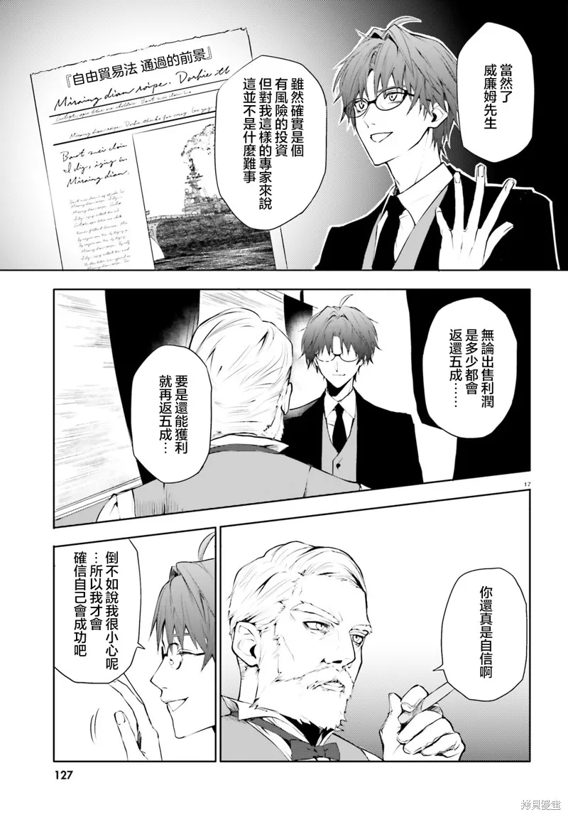 信賴交織的假面舞會：欺詐師與少女的旅行,第01話,第16张