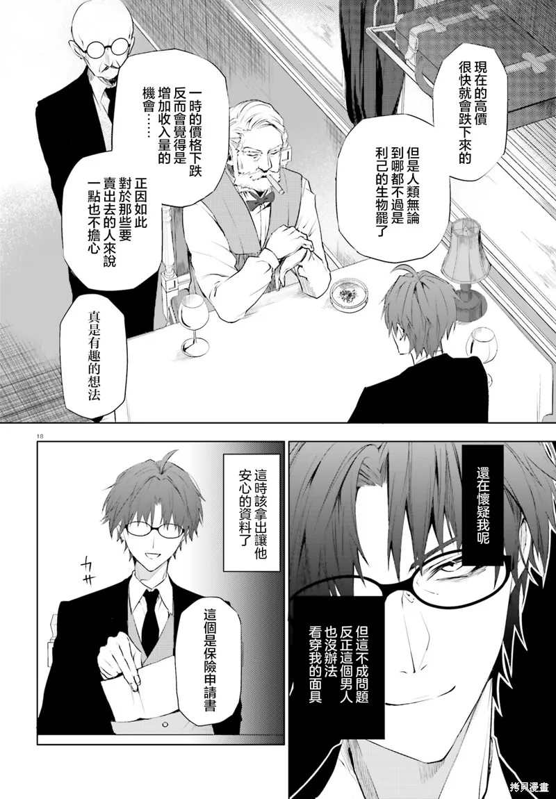信賴交織的假面舞會：欺詐師與少女的旅行,第01話,第17张