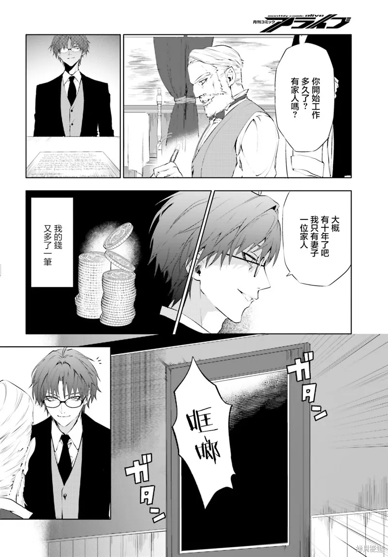 信賴交織的假面舞會：欺詐師與少女的旅行,第01話,第19张