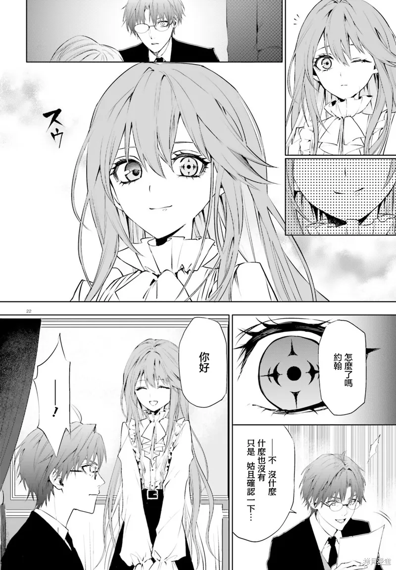信賴交織的假面舞會：欺詐師與少女的旅行,第01話,第21张