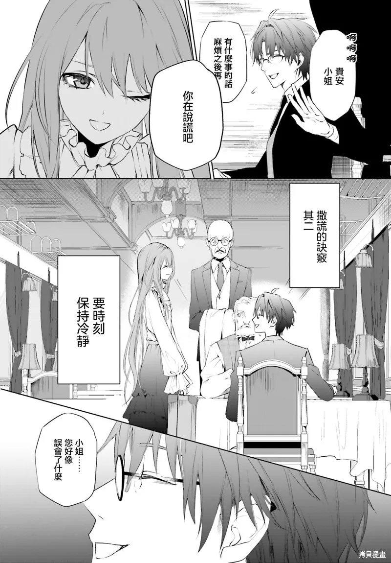 信賴交織的假面舞會：欺詐師與少女的旅行,第01話,第22张