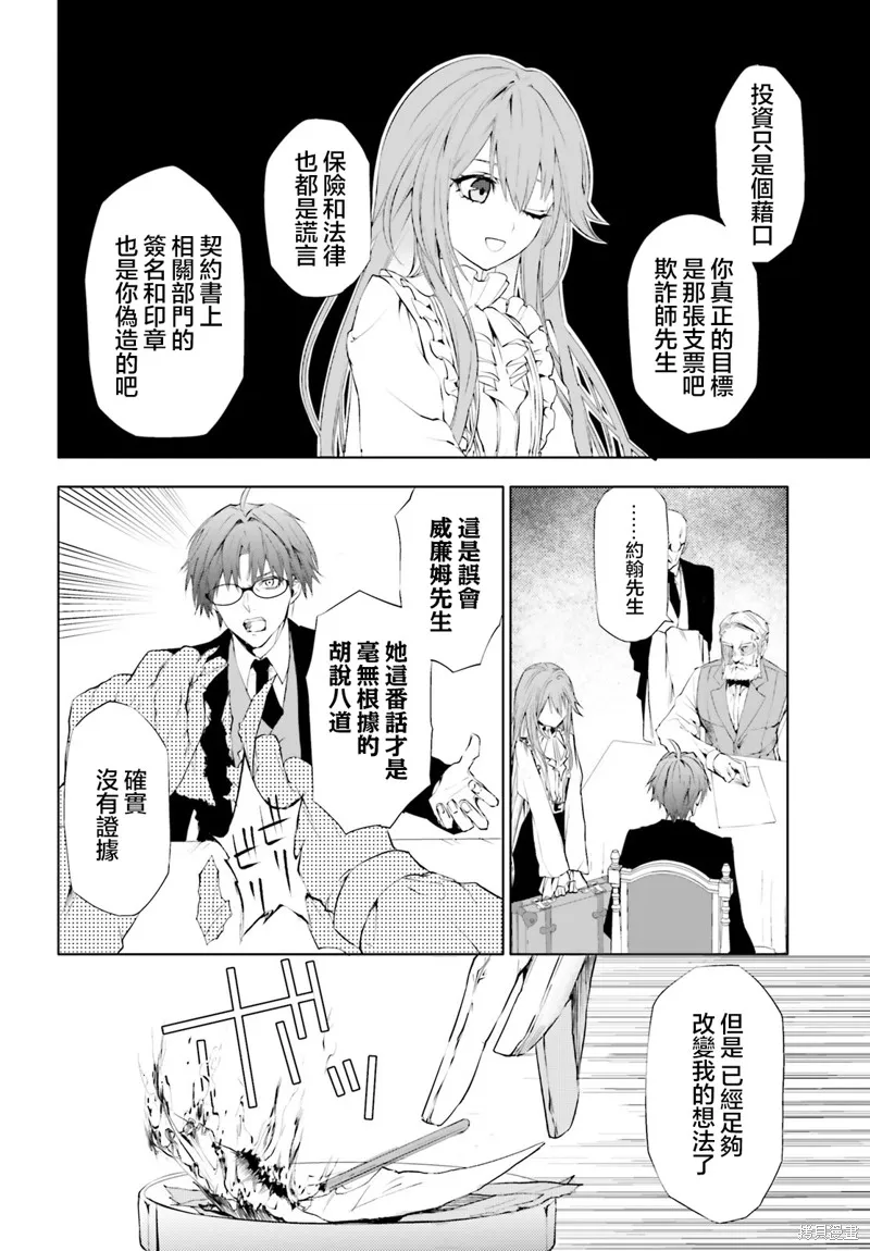 信賴交織的假面舞會：欺詐師與少女的旅行,第01話,第23张