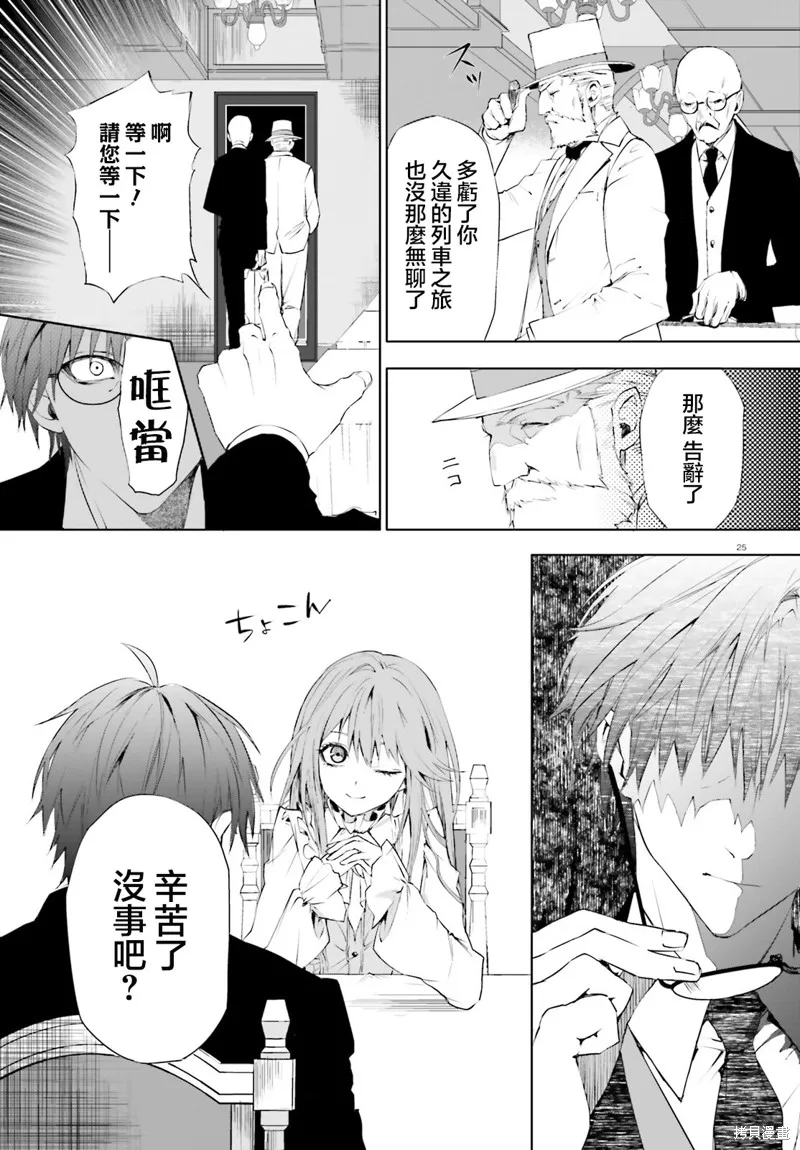 信賴交織的假面舞會：欺詐師與少女的旅行,第01話,第24张