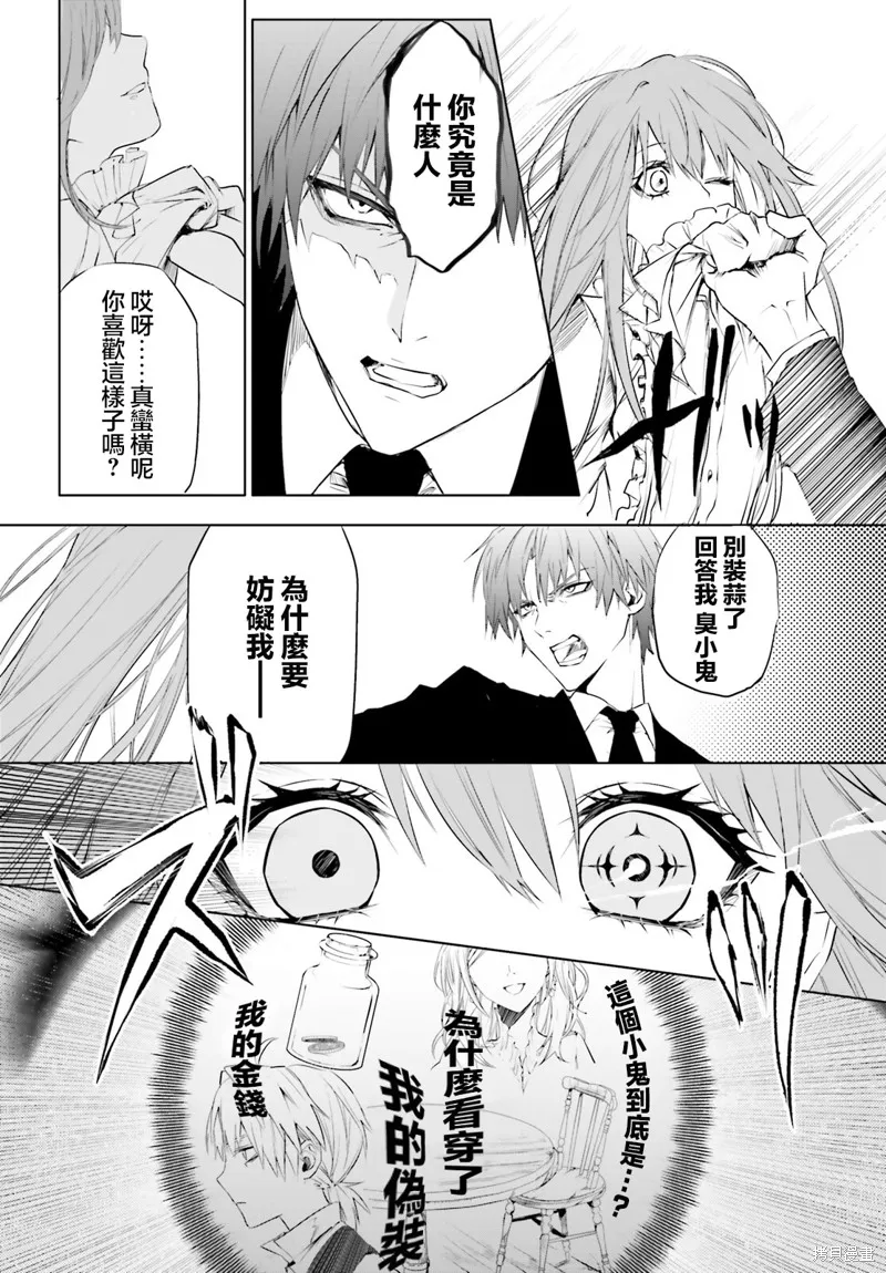 信賴交織的假面舞會：欺詐師與少女的旅行,第01話,第25张