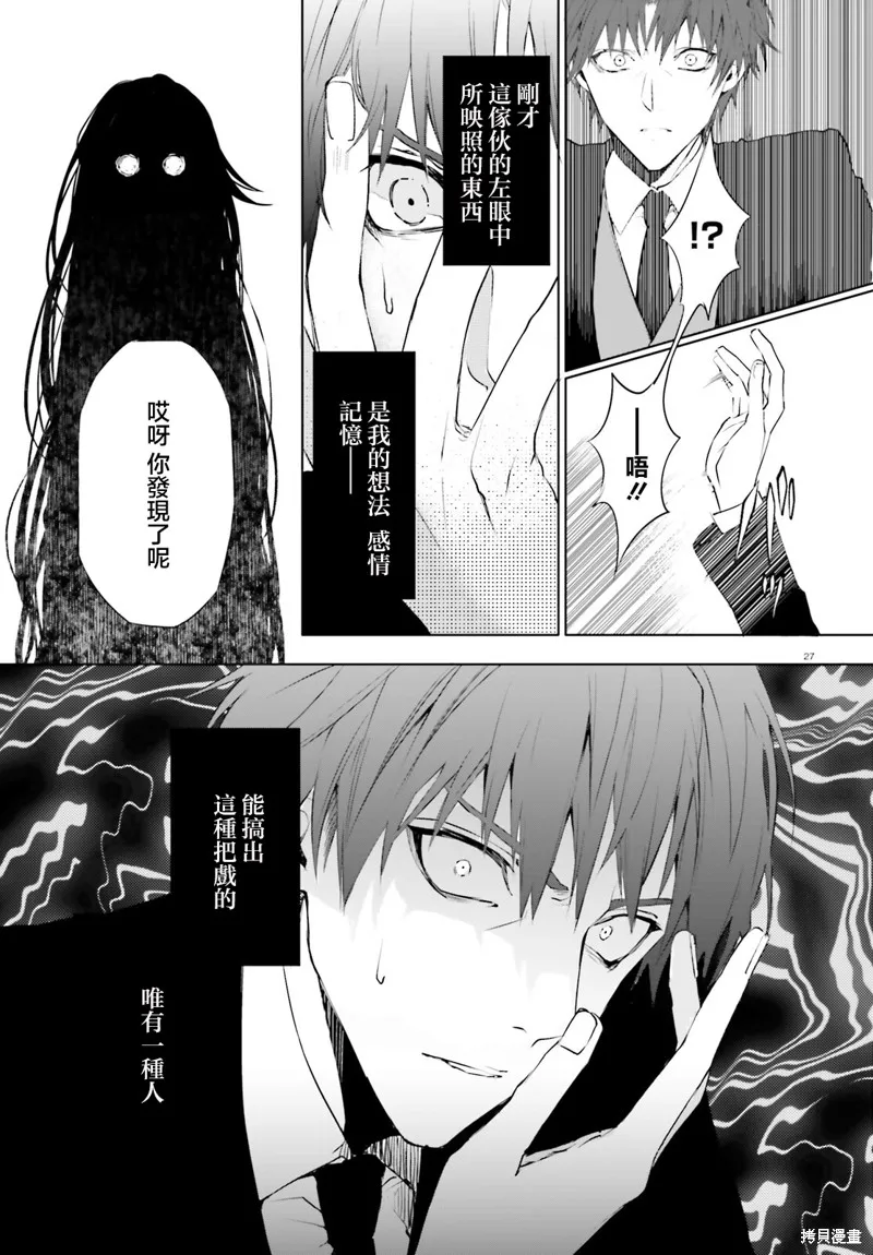 信賴交織的假面舞會：欺詐師與少女的旅行,第01話,第26张