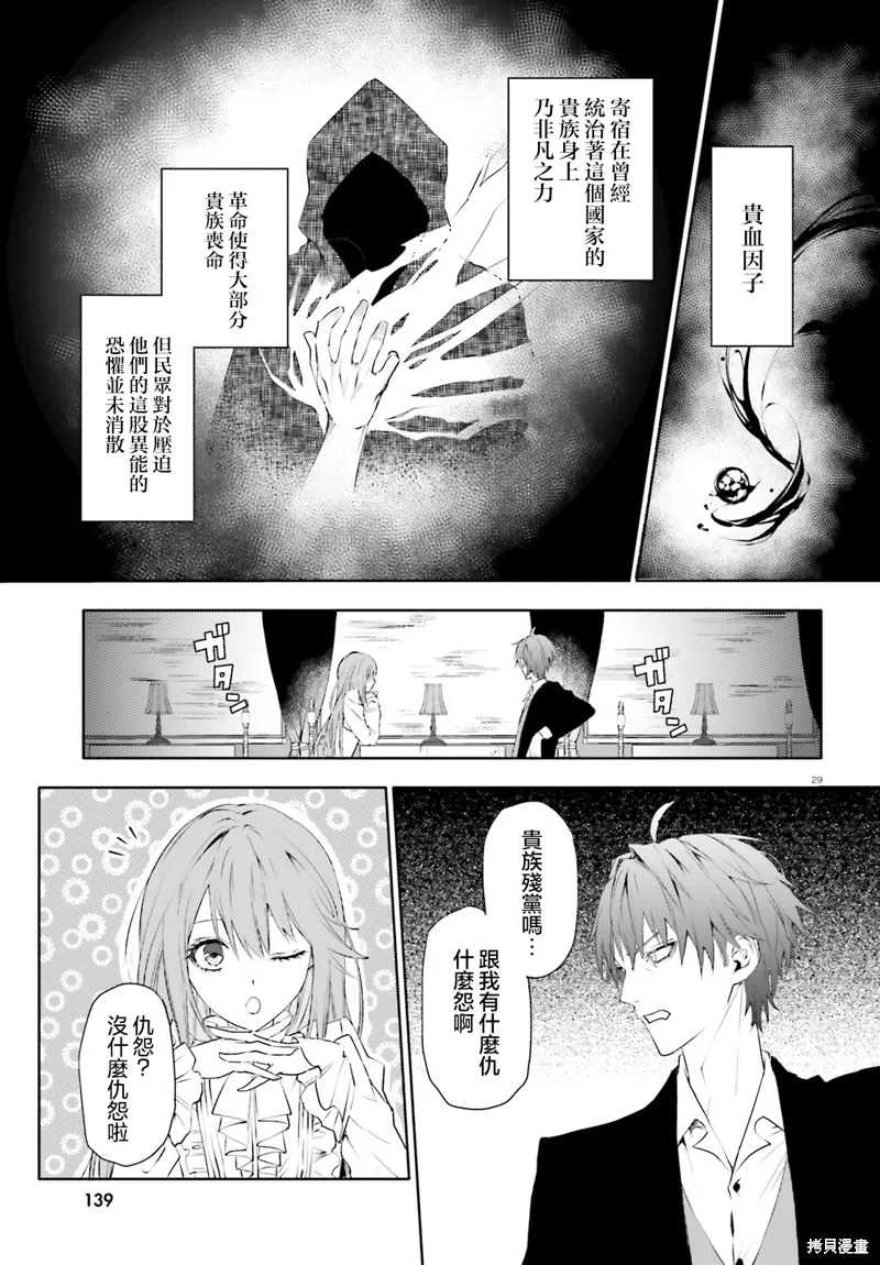 信賴交織的假面舞會：欺詐師與少女的旅行,第01話,第28张