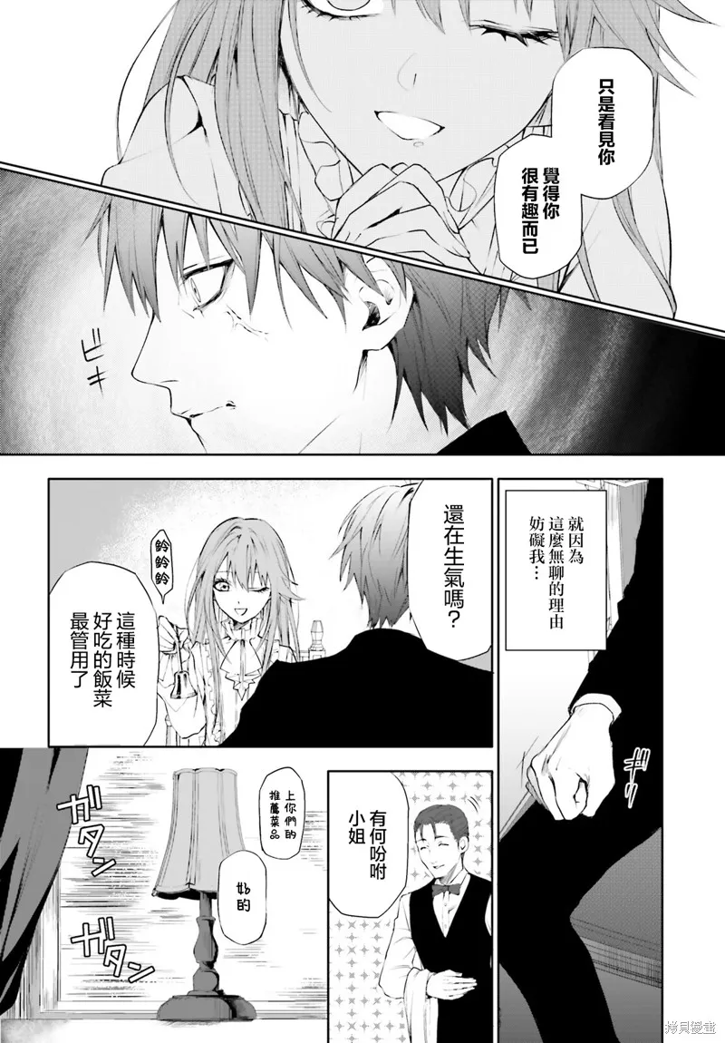 信賴交織的假面舞會：欺詐師與少女的旅行,第01話,第29张