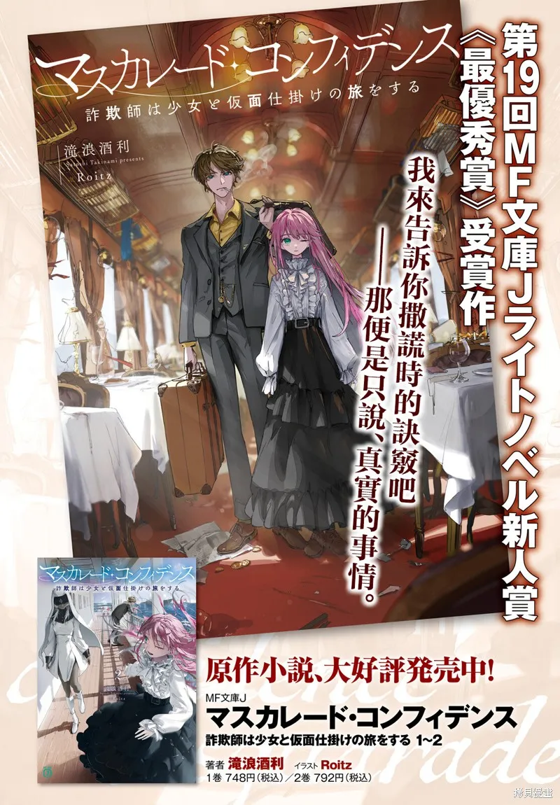 信賴交織的假面舞會：欺詐師與少女的旅行,第01話,第3张