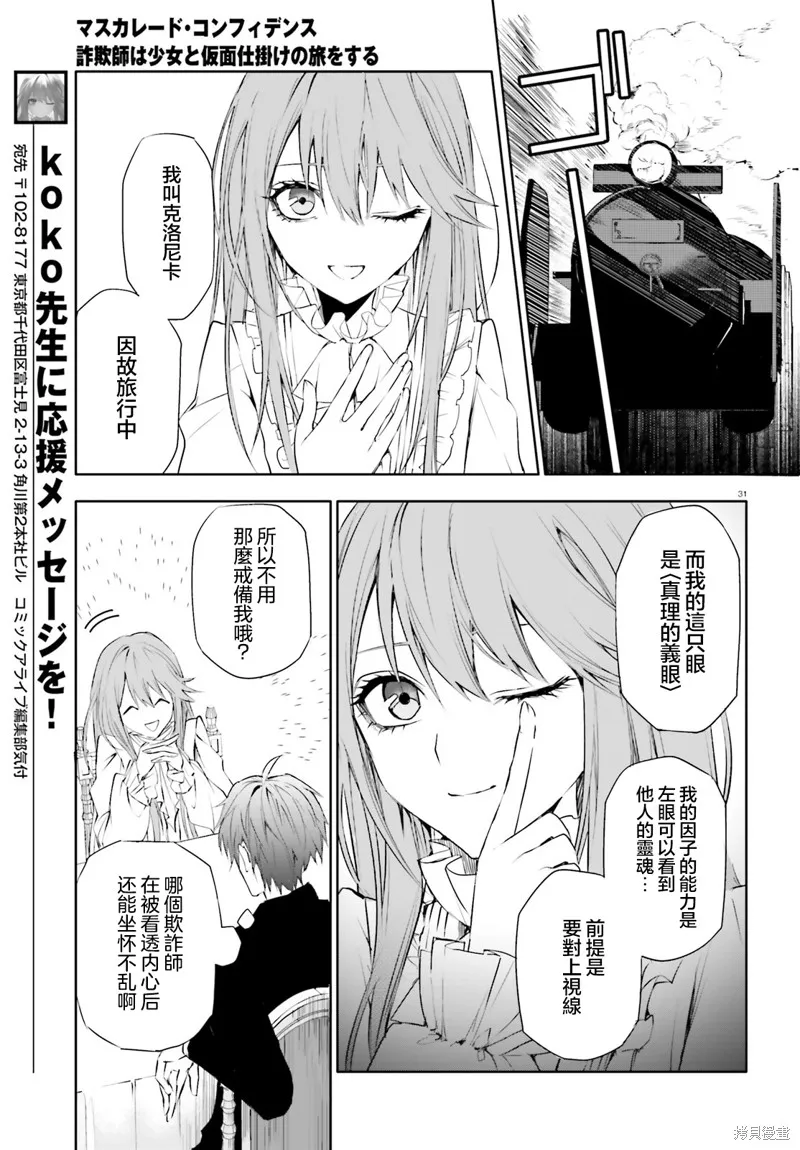 信賴交織的假面舞會：欺詐師與少女的旅行,第01話,第30张