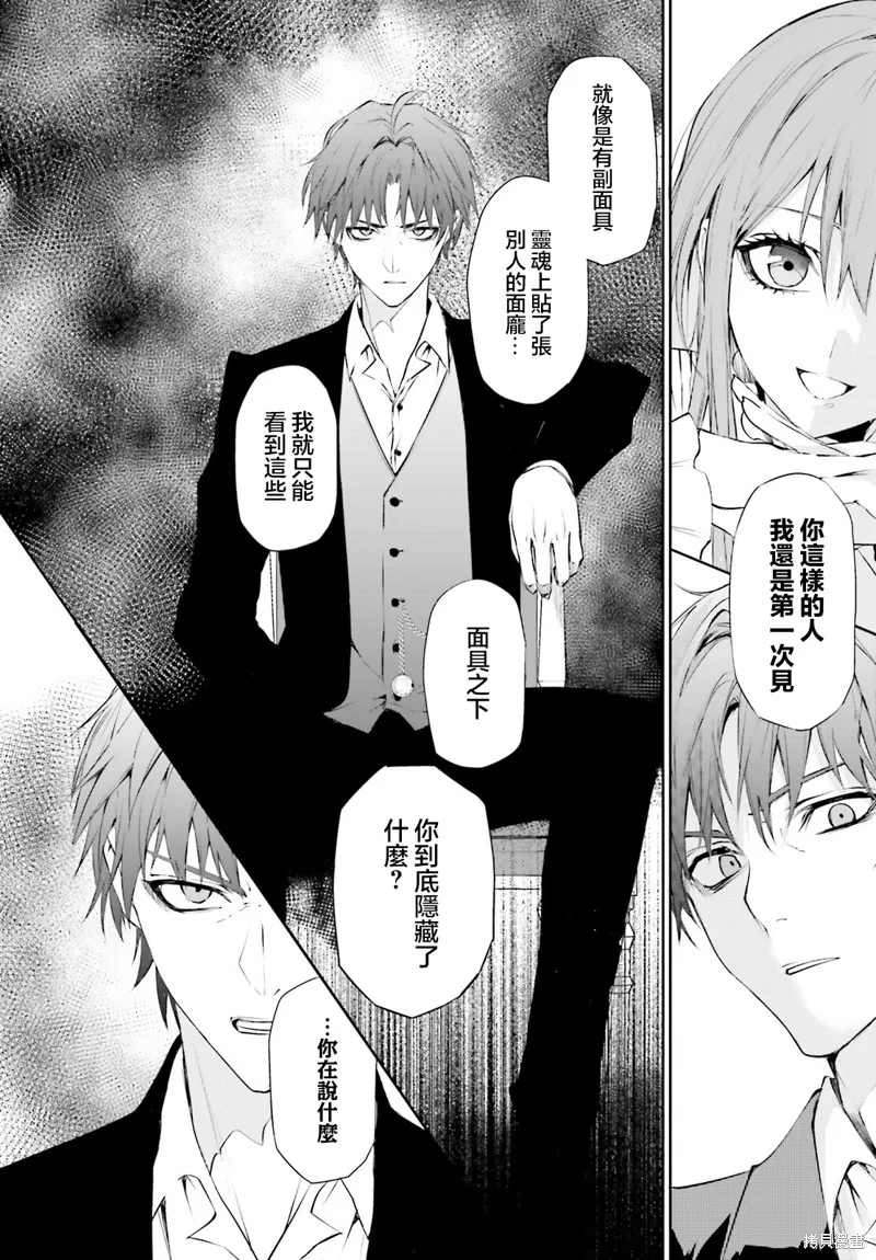 信賴交織的假面舞會：欺詐師與少女的旅行,第01話,第31张