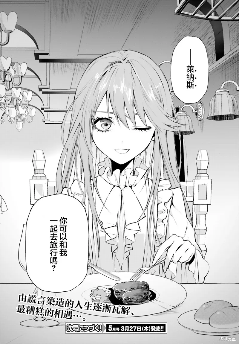 信賴交織的假面舞會：欺詐師與少女的旅行,第01話,第33张