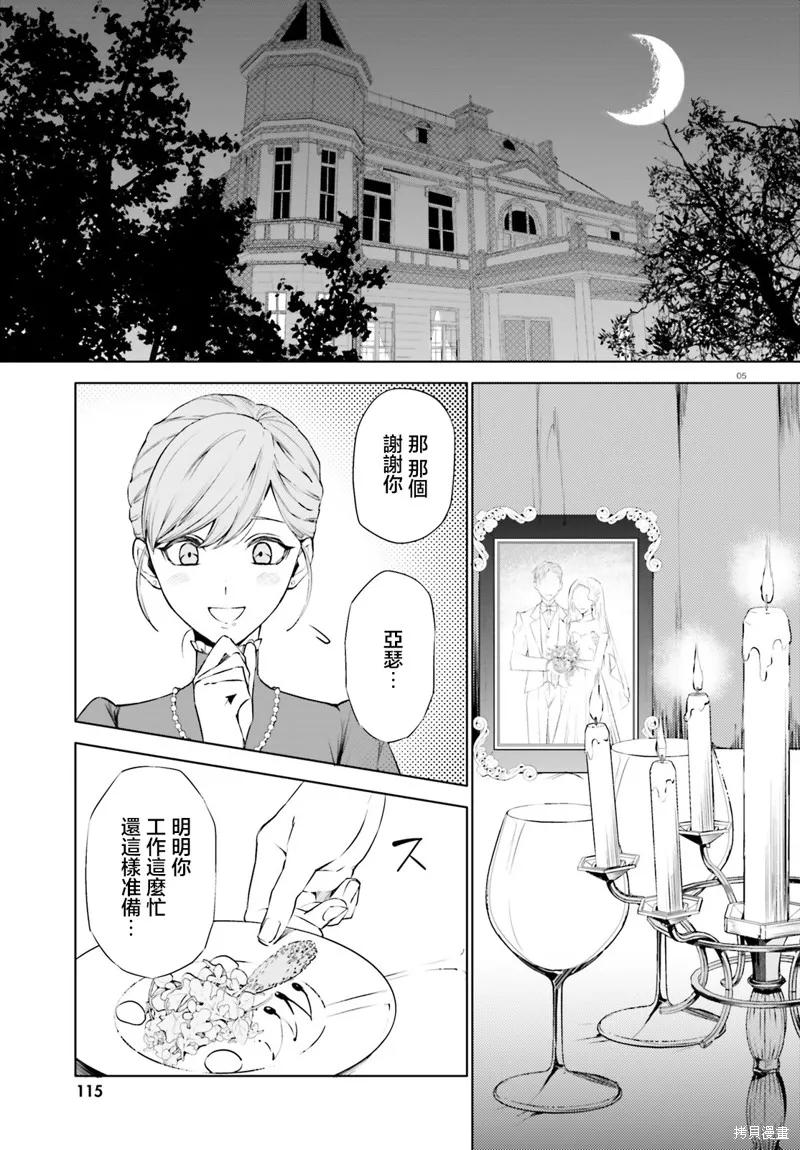 信賴交織的假面舞會：欺詐師與少女的旅行,第01話,第4张