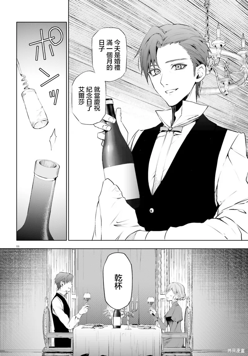 信賴交織的假面舞會：欺詐師與少女的旅行,第01話,第5张
