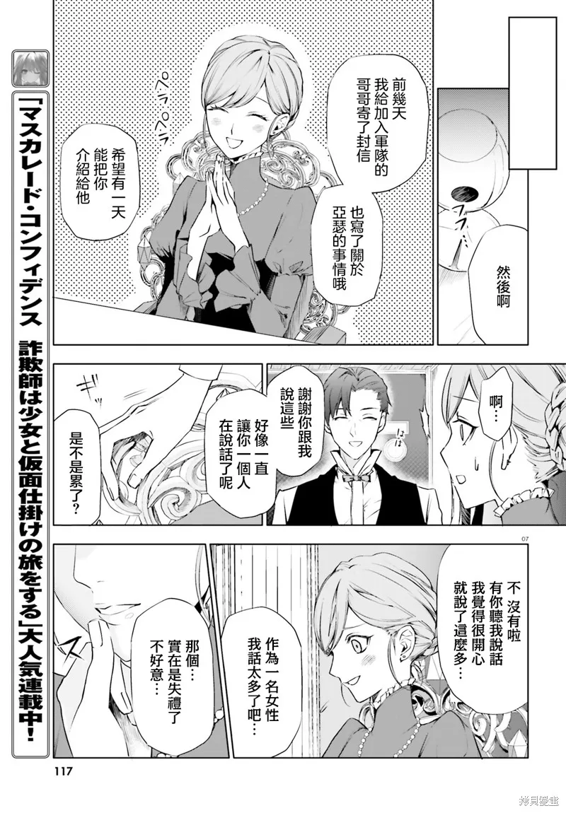 信賴交織的假面舞會：欺詐師與少女的旅行,第01話,第6张