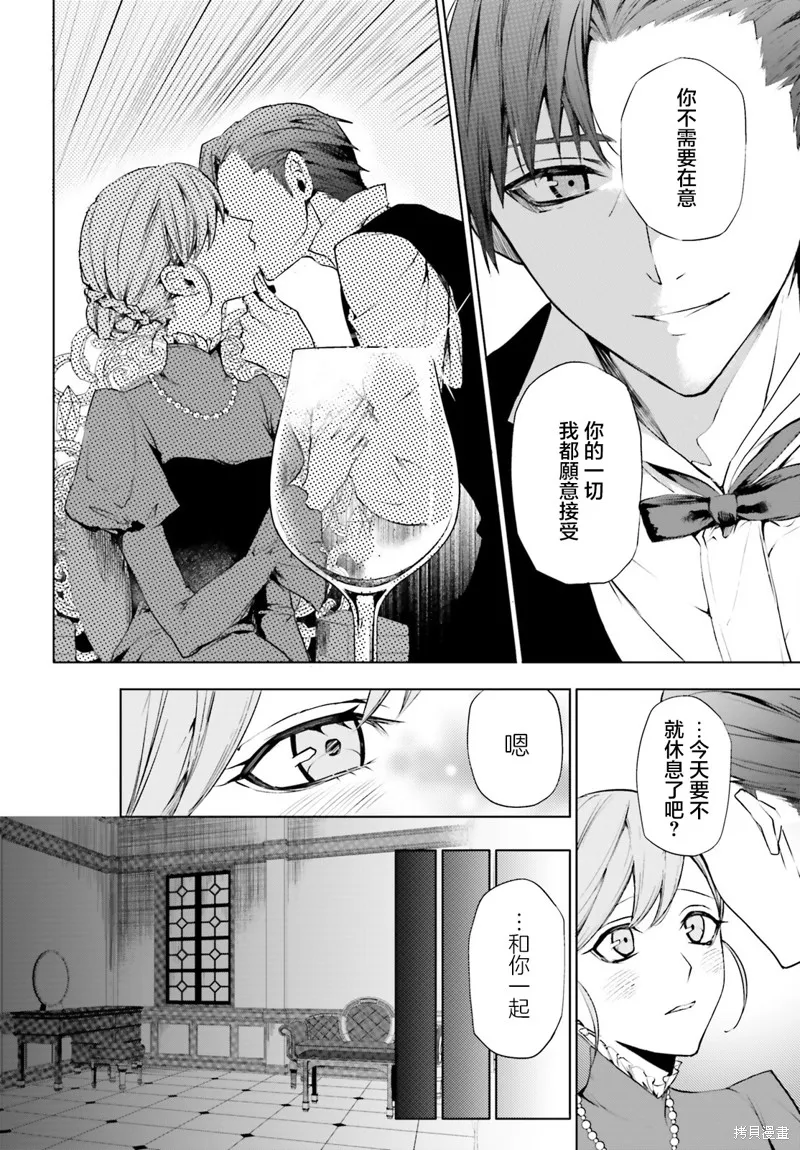 信賴交織的假面舞會：欺詐師與少女的旅行,第01話,第7张