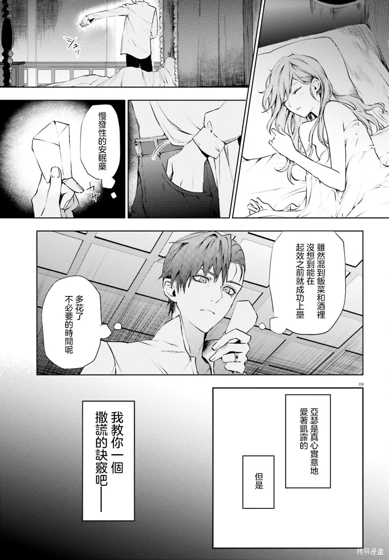 信賴交織的假面舞會：欺詐師與少女的旅行,第01話,第8张