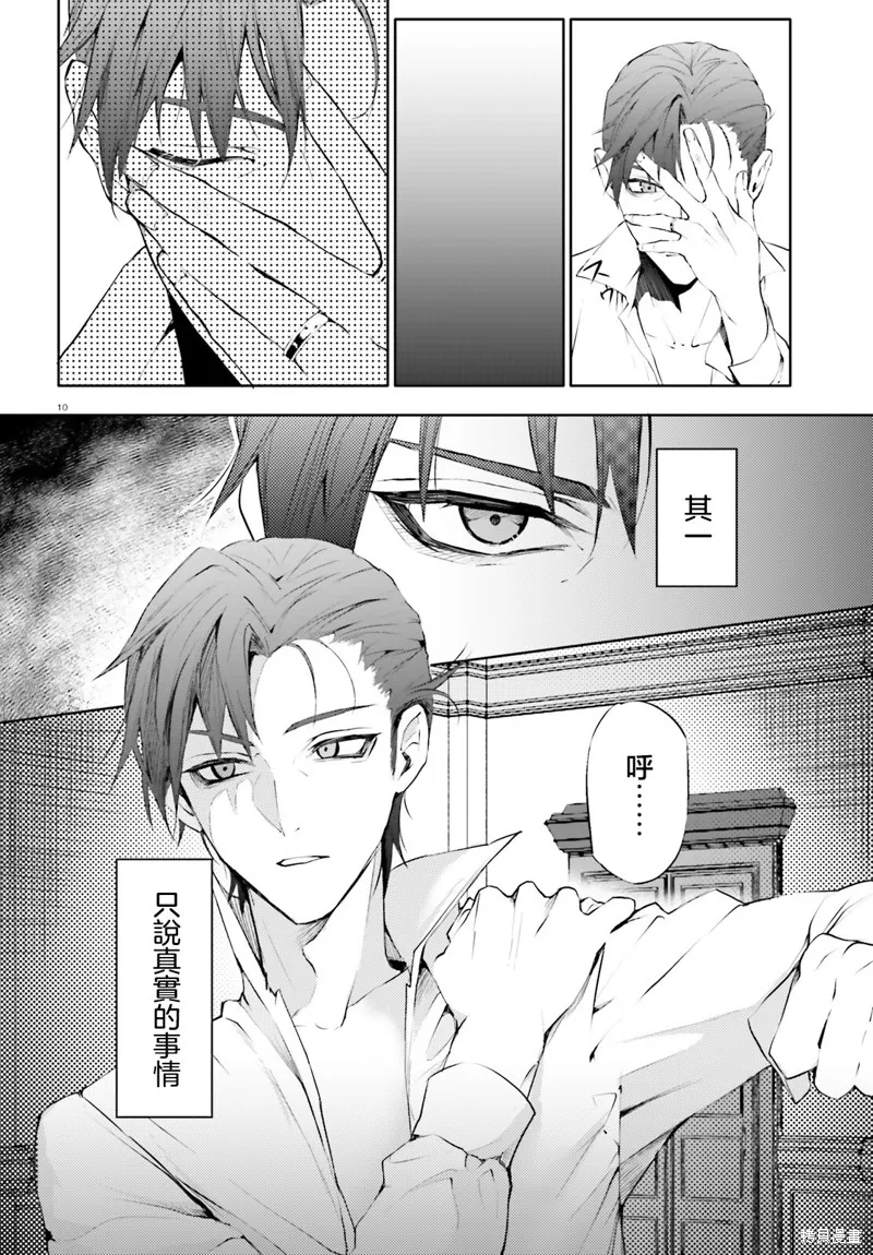 信賴交織的假面舞會：欺詐師與少女的旅行,第01話,第9张