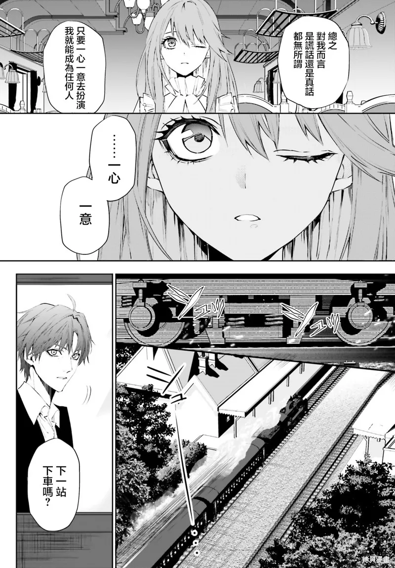 信賴交織的假面舞會：欺詐師與少女的旅行,第02話,第11张