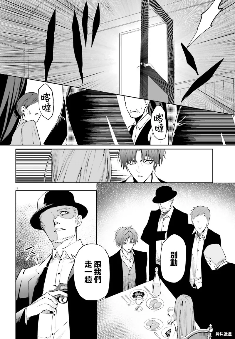 信賴交織的假面舞會：欺詐師與少女的旅行,第02話,第12张