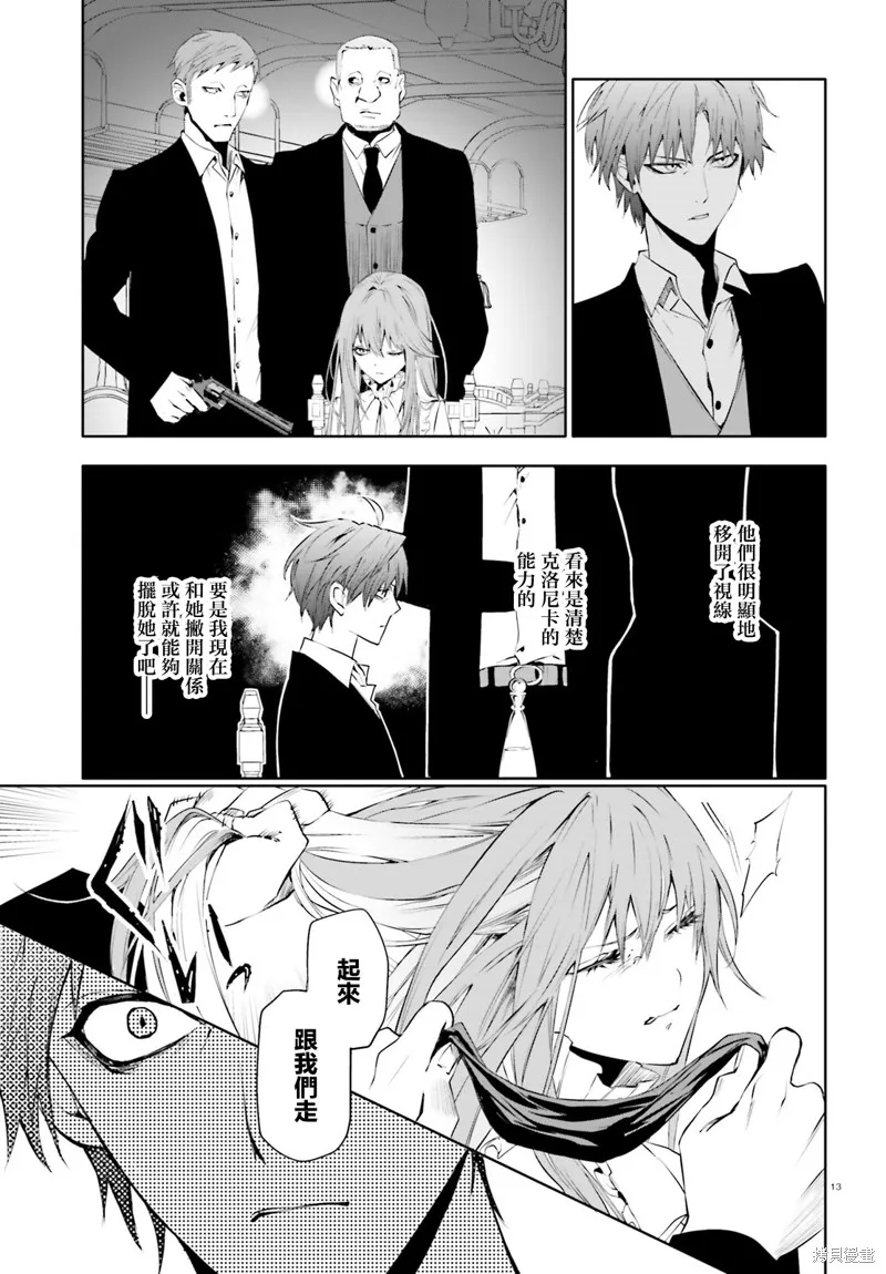信賴交織的假面舞會：欺詐師與少女的旅行,第02話,第13张