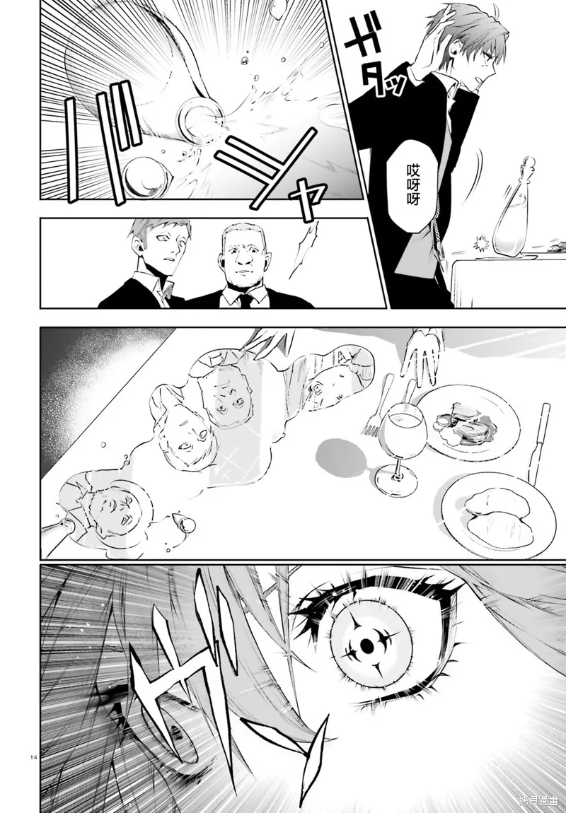信賴交織的假面舞會：欺詐師與少女的旅行,第02話,第14张