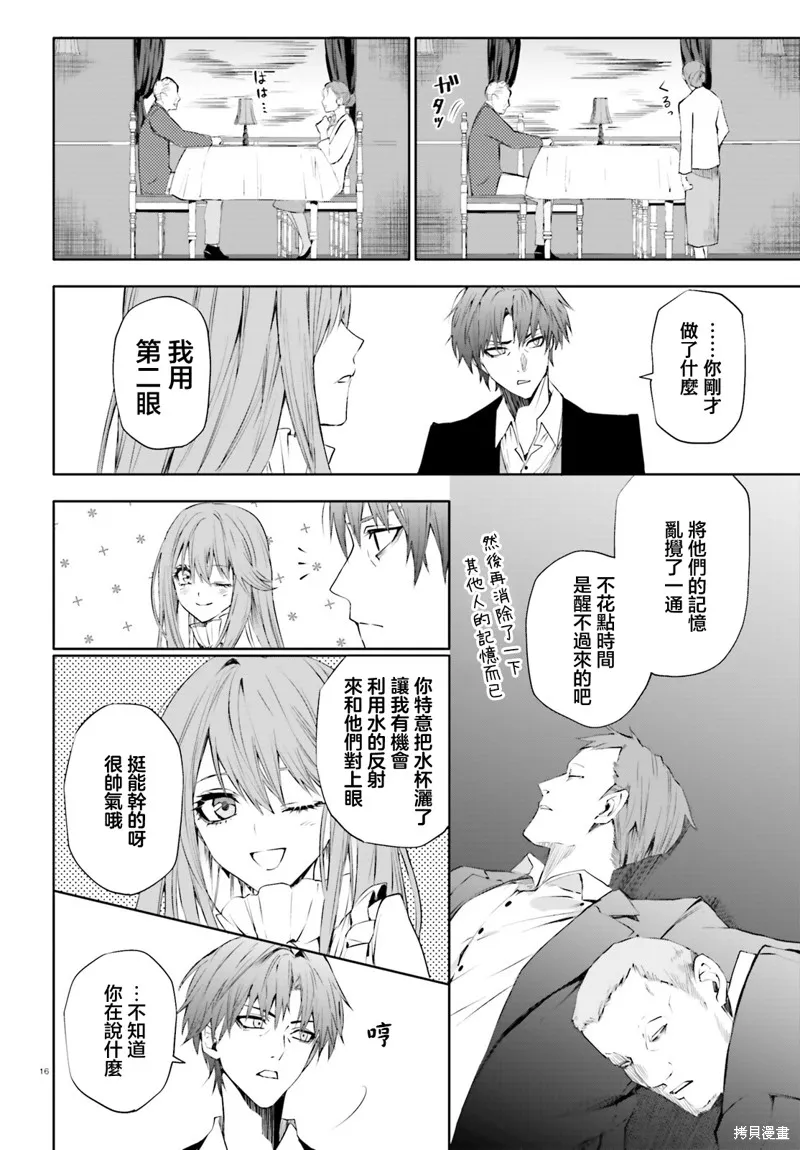 信賴交織的假面舞會：欺詐師與少女的旅行,第02話,第16张