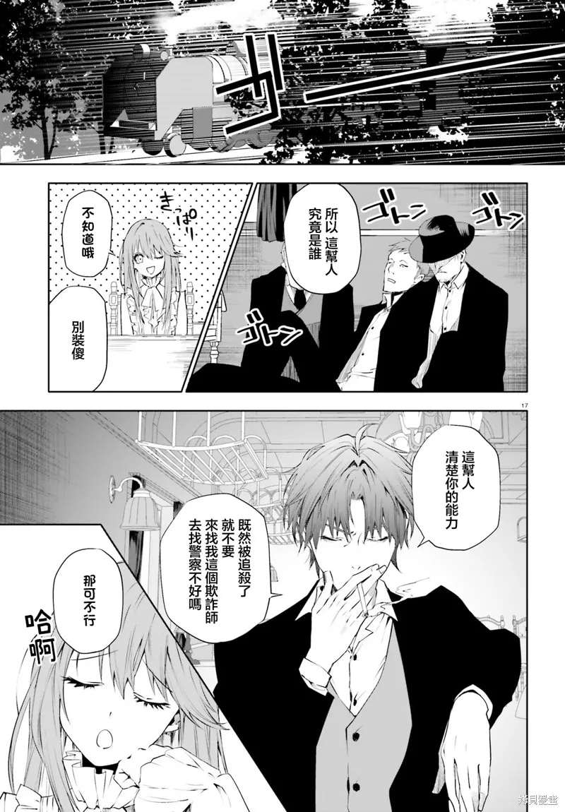 信賴交織的假面舞會：欺詐師與少女的旅行,第02話,第17张
